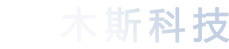 木斯科技