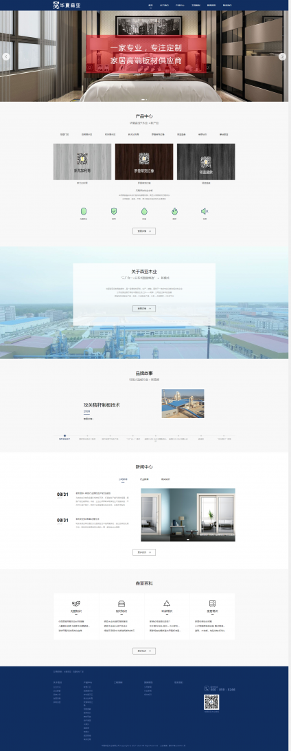 【织梦模板】沉稳大气深蓝色家居建材行业网站（自适应手机端）