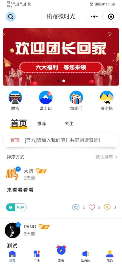 榆落微时光V1.0.29 (微信小程序前端+后端）微社区微擎微赞模块商业修复版