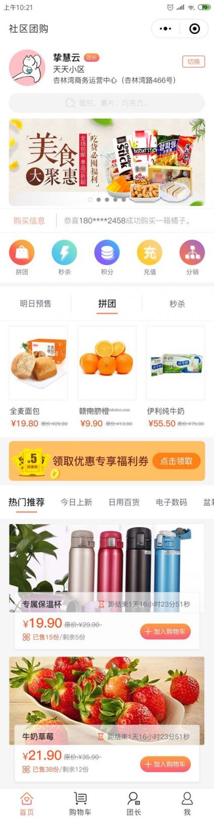 柚子社区团购小程序源码 前端+后端