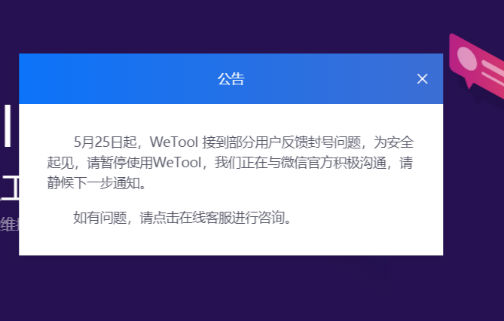 关于微信个号被封,我们找了公司负责企微的同事聊聊