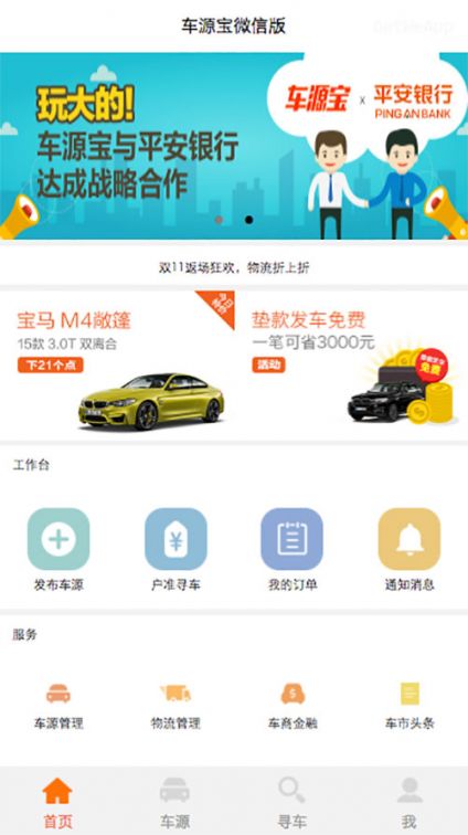 车源宝微信小程序前端