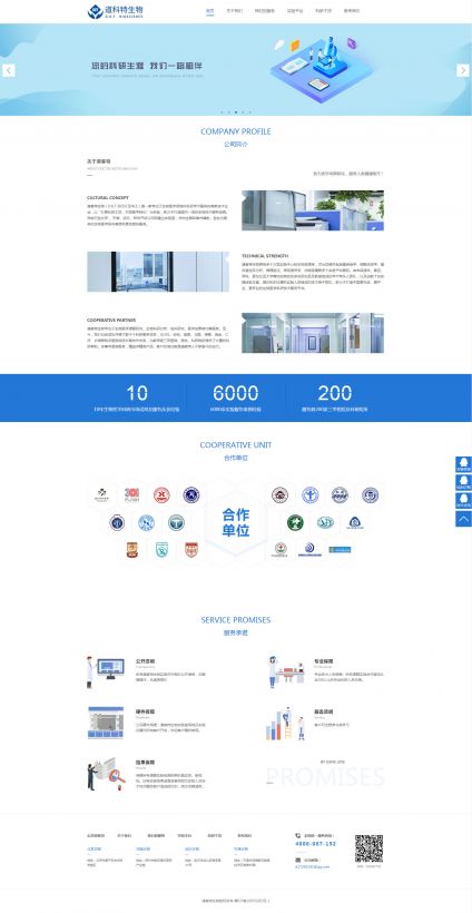 【织梦模板】生物科技，医疗器械天空蓝色企业网站模板