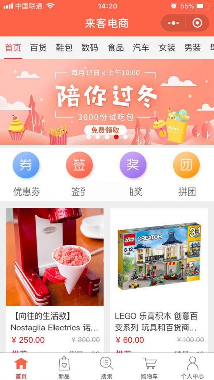 来客推小程序分销商城源码|来客推仿拼多多拼团小程序源码