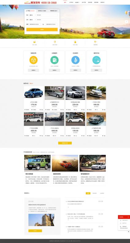 【源码视像CMS】汽车租赁服务公司官网源码，可在线下单约车