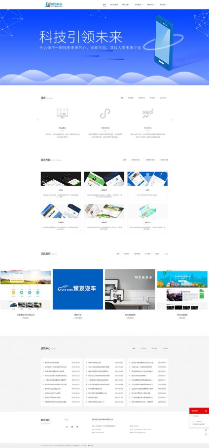 【源码视像CMS】互联网科技公司官网