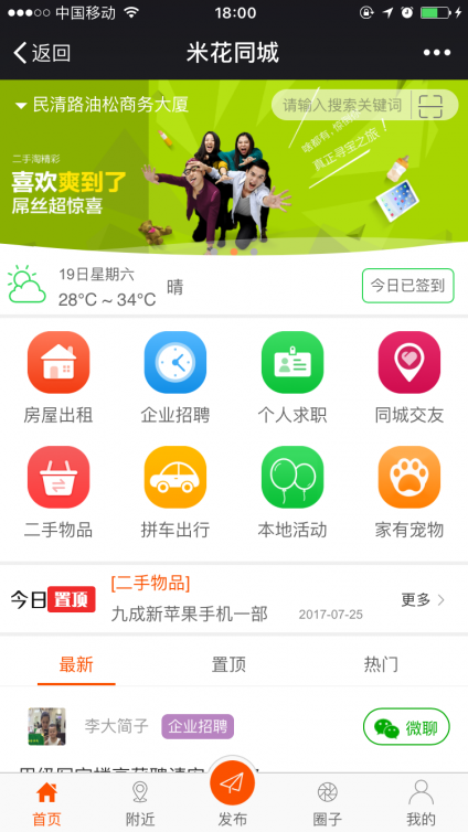 【微擎微赞模块】米花同城社区6.6.42破解版+小程序前端+独立后台