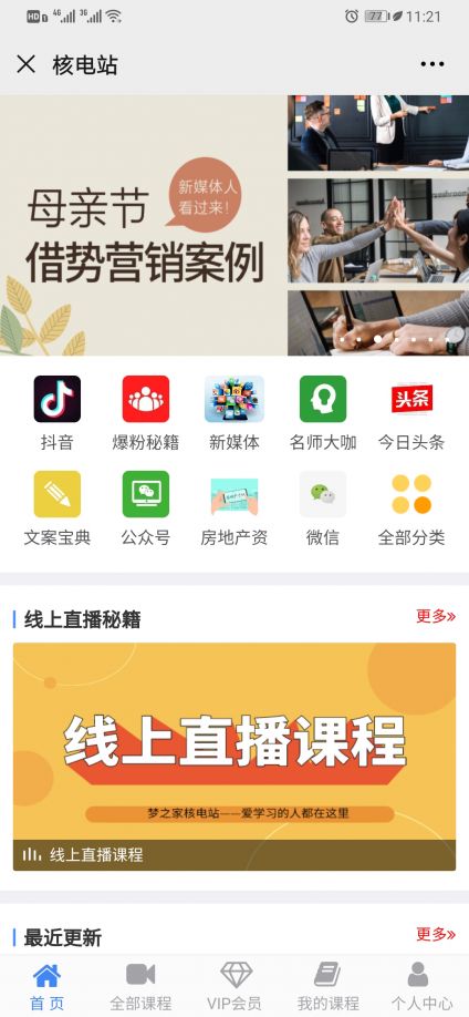 知识付费微课堂公众号源码支持代理分销