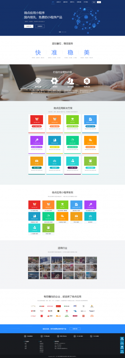 微点小程序生成系统OEM接入，已有20多套应用可二开