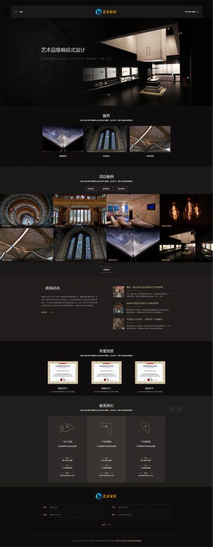 响应式艺术家居设计类网站静态模板 HTML5家装设计类网站源码（自适应手机端）