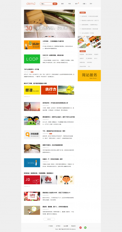 wordpress柚子皮主题 D2.00 自适应手机端网站模板