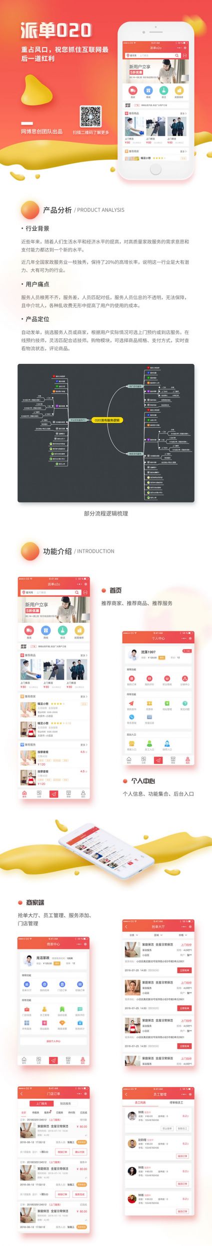 派单 o2oV13.1.31破解版