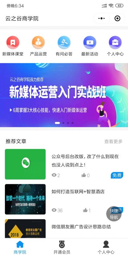 知识付费系统付费阅读小程序源码