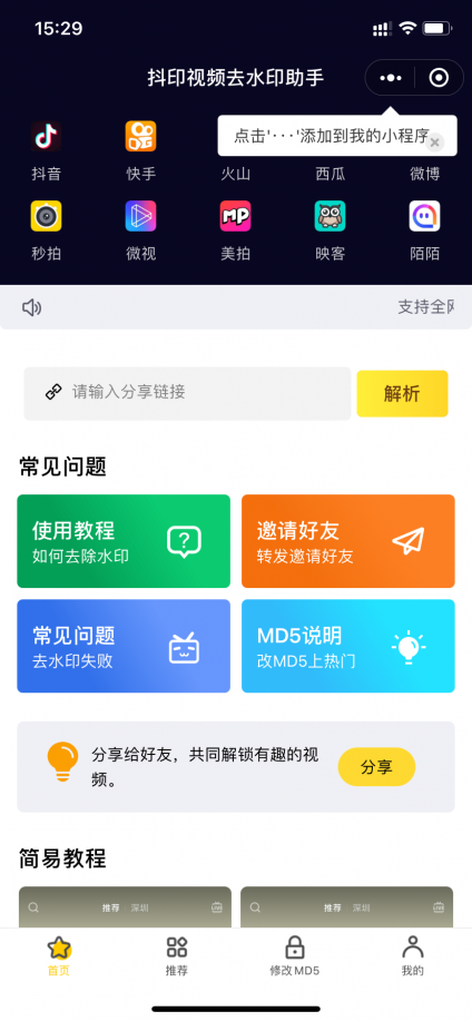 短视频去水印源码小程序源码