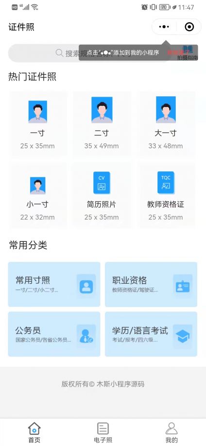 全新实用工具证件照制作微信小程序源码 支持多种证件生成与制作